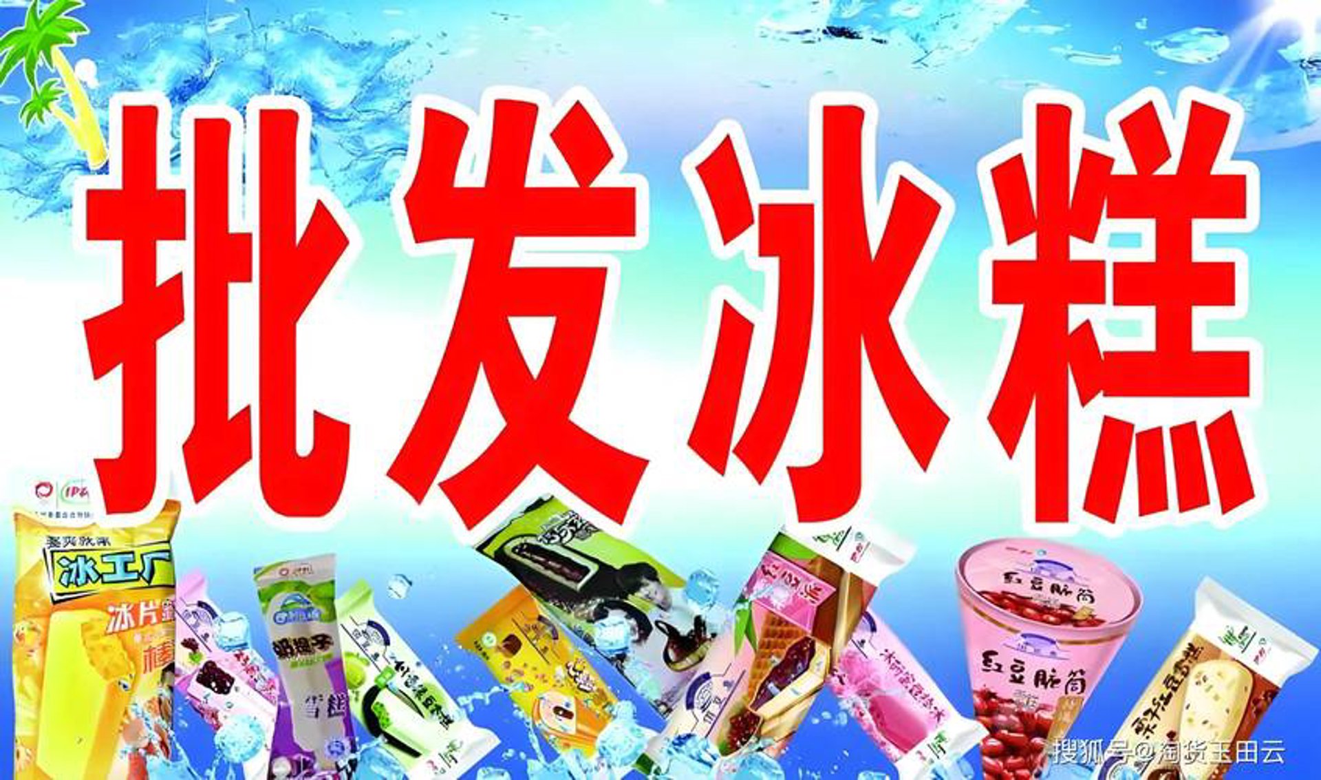 易冻联创食品